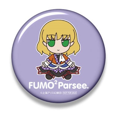【新品】【即納】【特典 缶バッジ 付き】東方ぬいぐるみシリーズ 78 水橋パルスィ ふもふもぱるすぃ。　Gift ギフト 東方Project みずはし ぱるすぃ とうほう_1