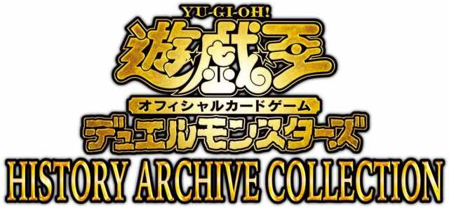 【新品】１週間以内発送　遊戯王OCGデュエルモンスターズ HISTORY ARCHIVE COLLECTION BOX CG1782 15パック入り