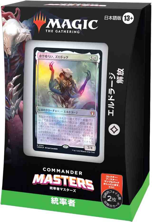 【新品】1週間以内発送【日本語版】MTG マジック：ザ・ギャザリング 『統率者マスターズ』統率者デッキ 「エルドラージ解放」