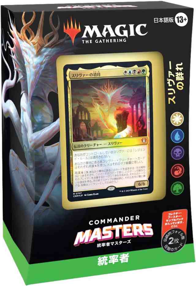 【新品】1週間以内発送【日本語版】MTG マジック：ザ・ギャザリング 『統率者マスターズ』統率者デッキ 「スリヴァーの群れ」｜au PAY マーケット