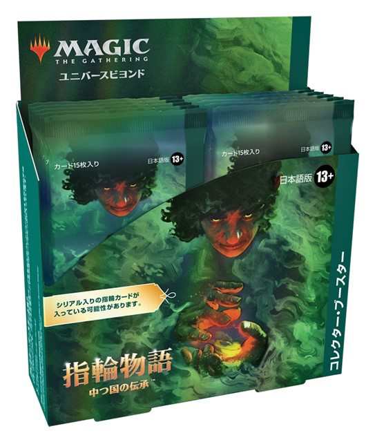 【新品】【即納】【日本語版】MTG マジック：ザ・ギャザリング 『指輪物語：中つ国の伝承』コレクター・ブースター 12パック入りBOX