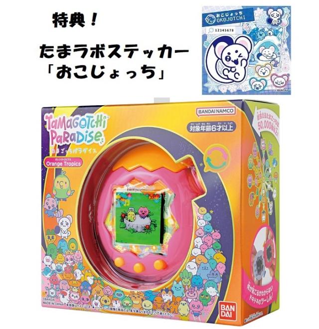 【新品】【即納】【特典 たまラボステッカー「おこじょっち」】Tamagotchi Paradise - Orange Tropics　たまごっち パラダイス 育成