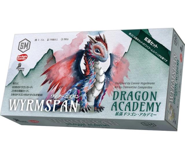 【新品】【即納】アークライト Arclight　ワイアームスパン拡張：ドラゴン・アカデミー　ボードゲーム拡張セット 　おもちゃ 卓上 ボードゲーム