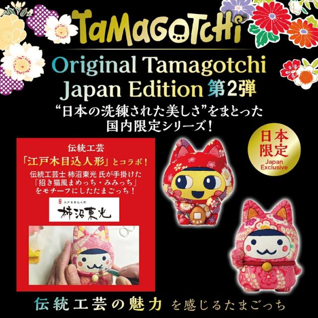 【新品】１週間以内発送 Original Tamagotchi 招き猫みみっち inspired by 江戸木目込人形　たまごっち 国内限定新シリーズ_1