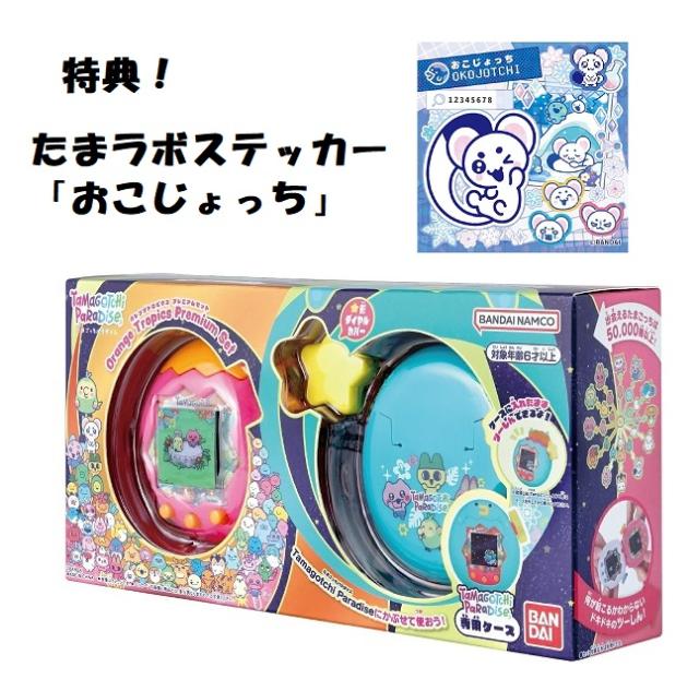 【新品】7月入荷次第発送予定　【特典 たまラボステッカー「おこじょっち」】Tamagotchi Paradise - Orange Tropics Premium Set　たまごっち パラダイス