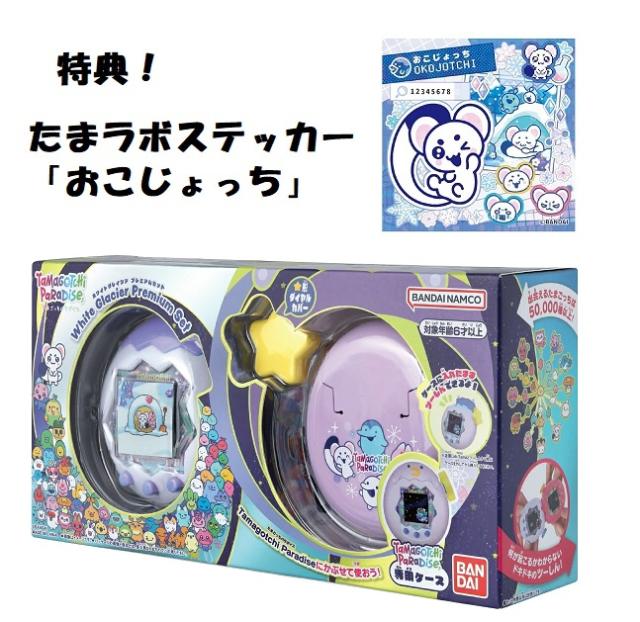 【新品】7月入荷次第発送予定　【特典 たまラボステッカー「おこじょっち」】Tamagotchi Paradise - White Glacier Premium Set　たまごっち パラダイス