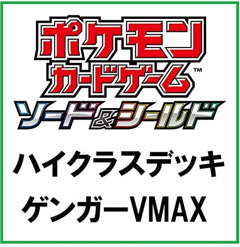 【新品】1週間以内発送　ポケモンカードゲーム ソード&シールド ハイクラスデッキ ゲンガーVMAX Pokemon