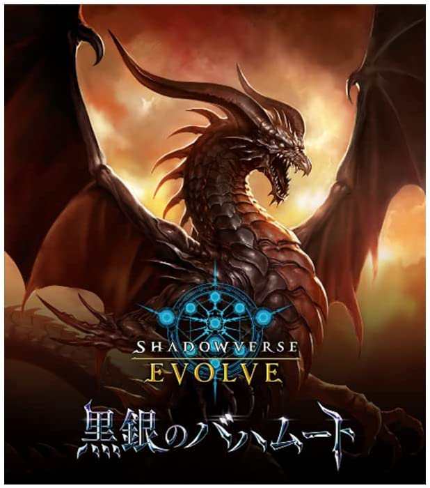 【新品】１週間以内発送 Shadowverse EVOLVE ブースターパック第2弾 黒銀のバハムート BOX シャドウバース エボルヴ