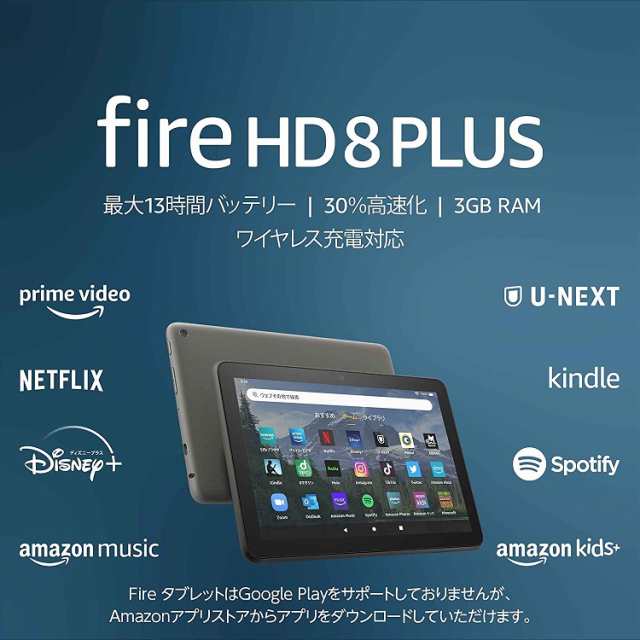 Fire HD 8 Plus タブレット 64GB グレー