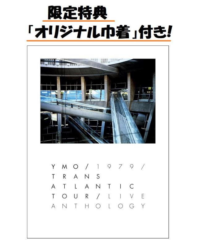 YMO 1979 TRANS ATLANTIC TOUR 限定盤 巾着付き 新品】【即納】【オリジナル巾着 付き】YMO 1979 TRANS ATLANTIC TOUR