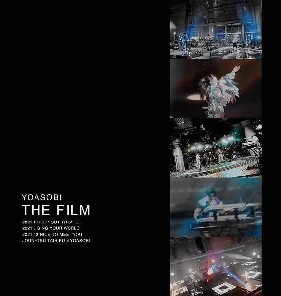 【新品】1週間以内発送 THE FILM (完全生産限定盤) (特典なし) [Blu-ray] YOASOBI ヨアソビ ブルーレイ 映像作品集 小説を音楽にするユニ