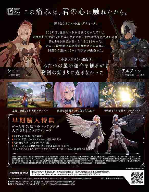 Tales of ARISE PS4版 早期購入封入特典