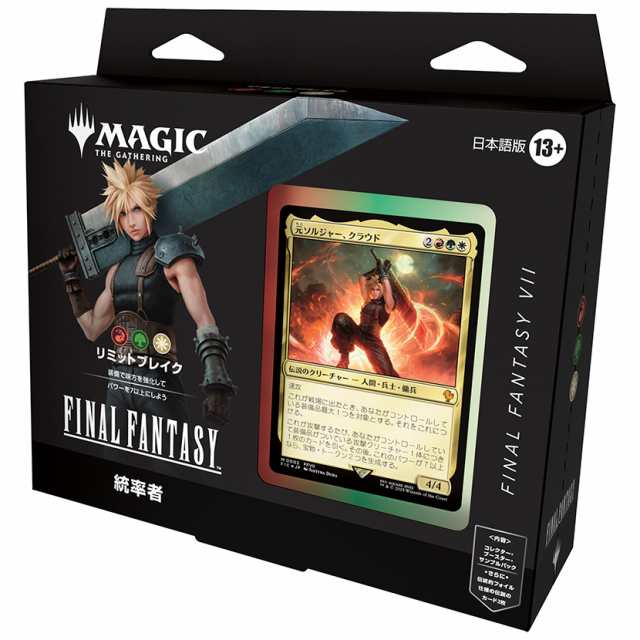 新品未開封 MTG 統率者デッキ FINAL FANTASY リミットブレイク