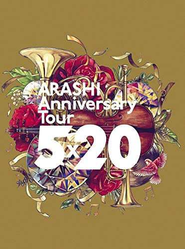 【新品】1週間以内発送　嵐 「ARASHI Anniversary Tour 5×20」 (DVD)(初回仕様) DVD あらし