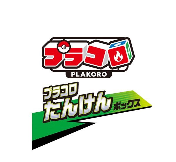 【新品】11月入荷次第次第に送りとどける申し合わせ プラコロ たんけんボックス席 02 (1BOX) 衣嚢異類異形 ポケモン バンダイスピリッツ