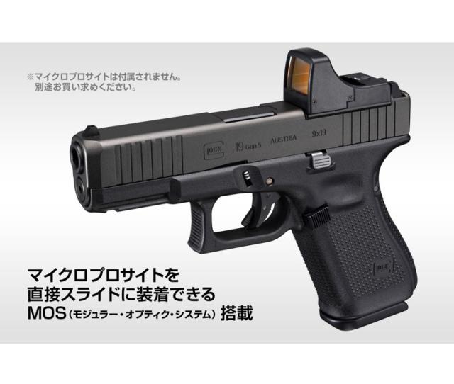 新品】【即納】 東京マルイ ガスブローバック G19 Gen5 MOS ハンドガン