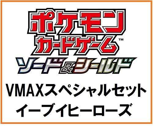 新品 21年5月末頃入荷次第発送 ポケモンカードゲーム ソード シールド Vmaxスペシャルセット イーブイヒーローズの通販はau Pay マーケット Spw