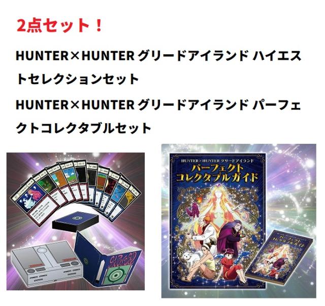 新品】【即納】2点セット！ HUNTER×HUNTER グリードアイランド