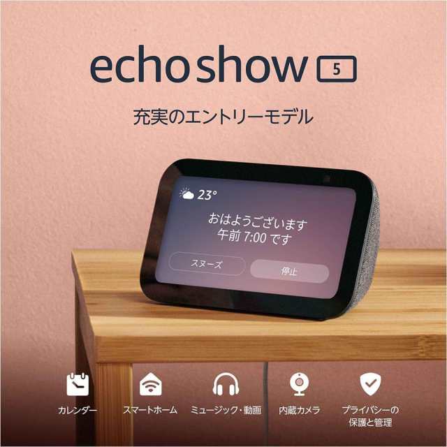 【新品】【即納】【チャコール】Echo Show 5 (エコーショー5) 第3世代 スマートディスプレイ with Alexa 2メガピクセルカメラ付き デバイ