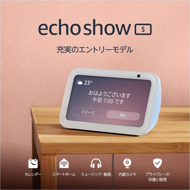 新品】1週間以内発送【クラウドブルー】Echo Show 5 (エコー 新品】1週間以内発送【クラウドブルー】Echo Show 5 (エコー