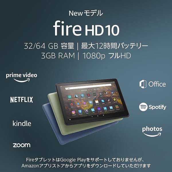 新品】【即納】 Fire HD 10 タブレット 10.1インチHDディスプレイ 64GB (オリーブ)の通販はau PAY マーケット - SPW  | au PAY マーケット－通販サイト