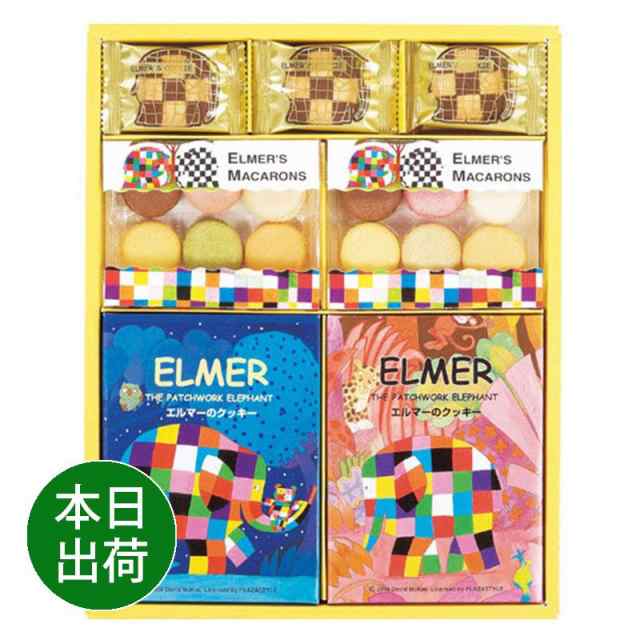 内祝い お返し ギフト 洋菓子 エルマー クッキー マカロン Ec 100 出産 即日 発送 あすの通販はau Pay マーケット あだちねっと美米屋