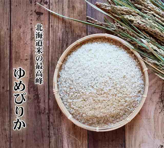 新米 米 5kg 北海道産 ゆめぴりか 1等米 令和4年産 お米 5kg プレミアム特典 送料無料 北海道・沖縄配送不可 即日発送 クーポン対象  選べの通販はau PAY マーケット - あだちねっと美米屋