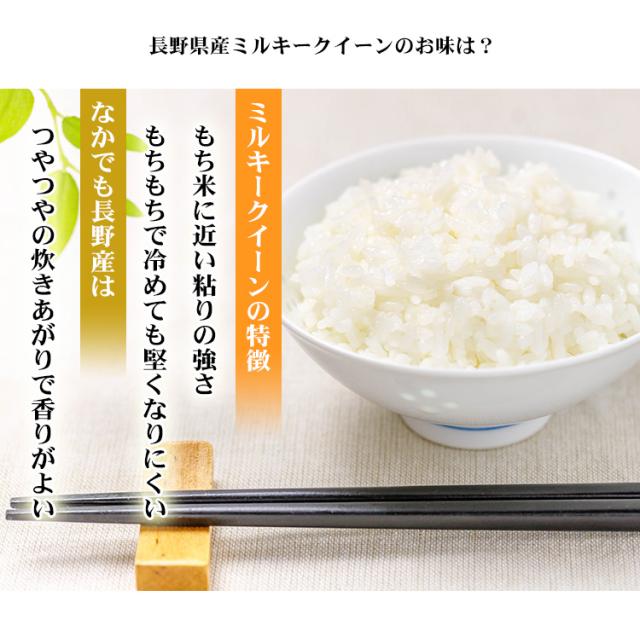 米 無洗米 20kg 長野県産 ミルキークイーン  5kg×4袋 令和7年産 一等米 お米 20kg 送料無料 北海道・沖縄は追加送料 20キロ_6