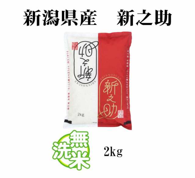 令和5年産　しんのすけ　1等米　PAY　新米　の通販はau　北海道・沖縄配送不可　2kg　プレミアム特典　2kg　送料無料　あだちねっと美米屋　PAY　米　新之助　マーケット－通販サイト　無洗米　お米　マーケット　新潟県産　あわせ買い　au