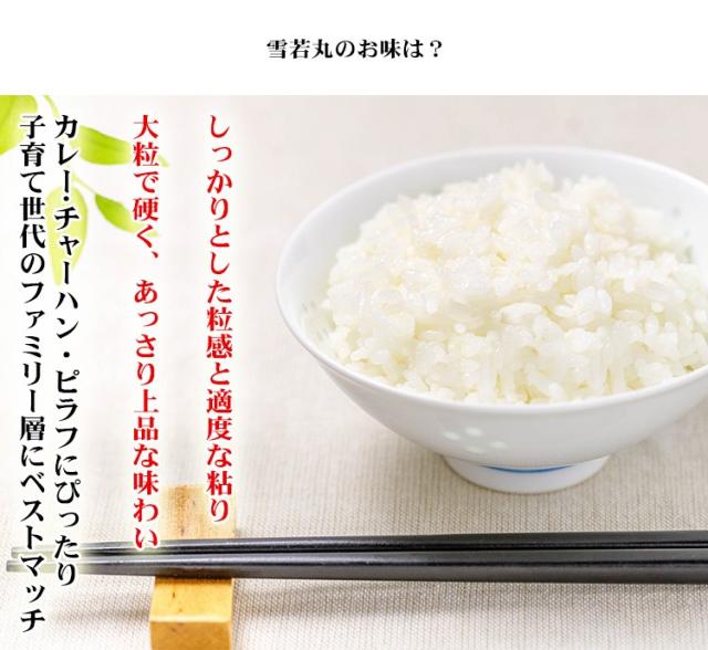 米 10kg 山形県産 雪若丸 ゆきわかまる 5kg×2袋 令和7年産 特A 一等米 お米 10kg 送料無料 北海道・沖縄は追加送料 営業日14時まで即日発送あり 10キロ_4