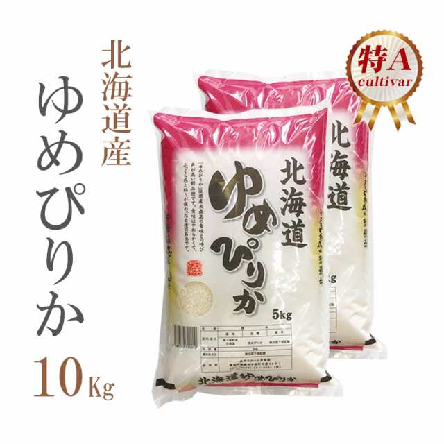 米 お米 即日出荷 10キロ 送料無料 白米 または 玄米 ゆめぴりか 5kg 2袋 北海道産 令和2年産 10kg 安い 即日発送 クーポン対象 お返し の通販はau Pay マーケット あだちねっと美米屋