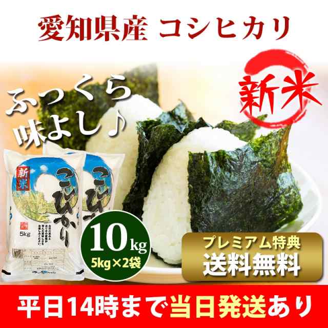 10kg　PAY　クーポン対象の通販はau　プレミアム特典　あだちねっと美米屋　愛知県産　5kg×2袋　お米　新米　マーケット　PAY　令和5年産　北海道・沖縄配送不可　即日発送　米　au　10kg　コシヒカリ　送料無料　マーケット－通販サイト