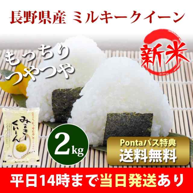 精米 ミルキークイーン 令和6年産 宮崎県産 ミルキークイーン 5kg 送料無料 面目