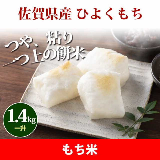 令和4年産もち米！！佐賀産ヒヨクモチ3キロ 新米