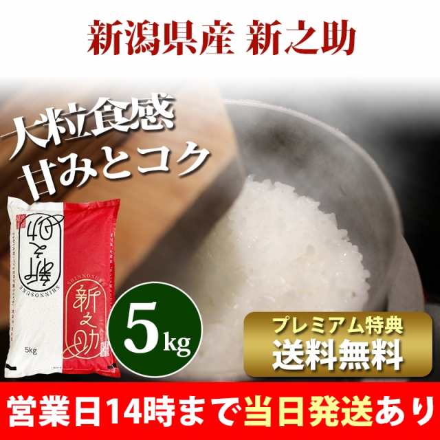 PAY　しんのすけ　5kg　5kg　送料無料　米　選の通販はau　クーポン対象　令和4年産　新潟県産　PAY　北海道・沖縄配送不可　あだちねっと美米屋　新之助　お米　1等米　マーケット－通販サイト　プレミアム特典　即日発送　マーケット　au