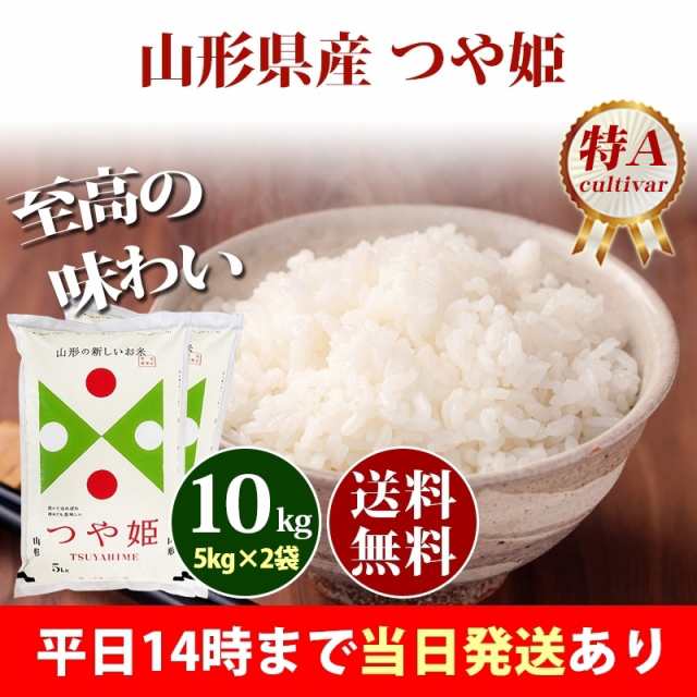 の通販はau　PAY　PAY　5kg×2袋　お米　au　マーケット　あだちねっと美米屋　10kg　つや姫　選べる　白米　クーポン対象　送料無料　即日発送　北海道・沖縄配送不可　特A　10kg　山形県産　令和4年産　1等米　米　マーケット－通販サイト