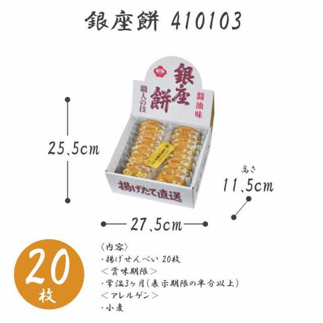 お中元 ギフト お菓子 和菓子 詰め合わせ 銀座花のれん 銀座餅 醤油味410103 プレミアム特典 送料無料 即日発送 クーポン対象 熨斗  のしの通販はau PAY マーケット - あだちねっと美米屋 | au PAY マーケット－通販サイト