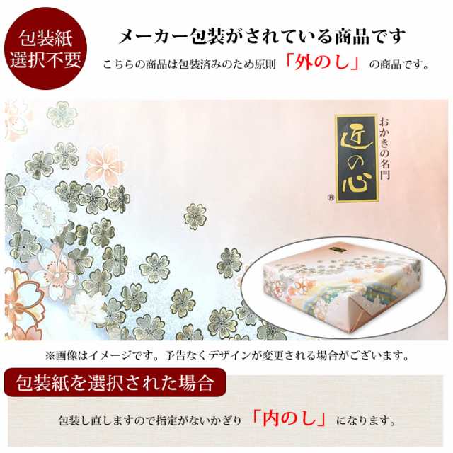 お返し 内祝い ギフト 和菓子 せんべい 丸彦製菓 米一代 8023(1100) プチギフト 新築 引越し