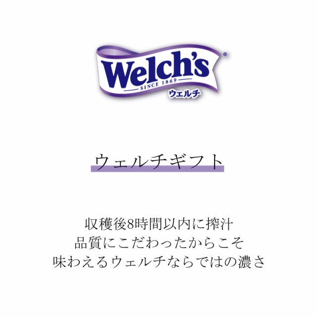 ギフト ジュース ウェルチ ウェルチギフトW20R 送料無料 クーポン対象