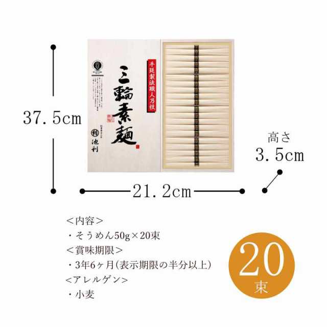 PAY　マーケット　プレゼント　出産祝いのお返し　内祝い　贈答品　送料無料　の通販はau　池利　RH-30　PAY　セット　ギフト　手延べ三輪素麺　au　クーポン対象　あだちねっと美米屋　麺類　お礼　お返し　木箱入　マーケット－通販サイト