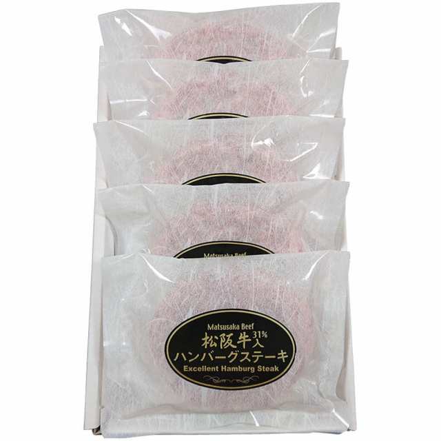 ギフト 惣菜 松阪牛 31％使用 生ハンバーグ5個HB5-MA 産直 送料無料 食品 内祝い お祝い お返し 熨斗 のし対応の通販は 6,036円