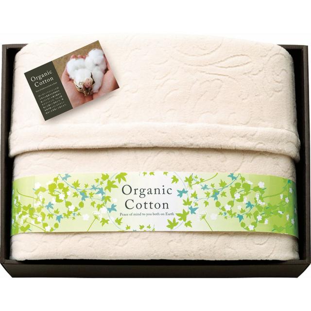 ギフト 毛布 素材の匠 オーガニックコットン綿毛布OGC-25075 送料無料 内祝い お祝い お返し 香典返し お供え 熨斗 のし対応の通販は