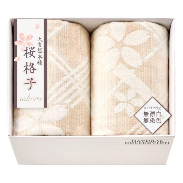 ギフト 毛布 大自然本舗〜桜格子〜 肌にやさしい自然色の綿毛布2PSBN85200 送料無料 内祝い お祝い お返し 香典返し お供え 熨斗 のし対応