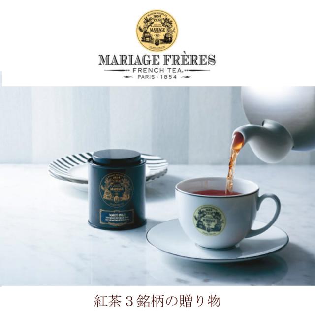MARIAGE FRÈRES 紅茶セット　ハンドクリーム3点 MARIAGE FRÈRES 紅茶セットハンドクリーム3点
