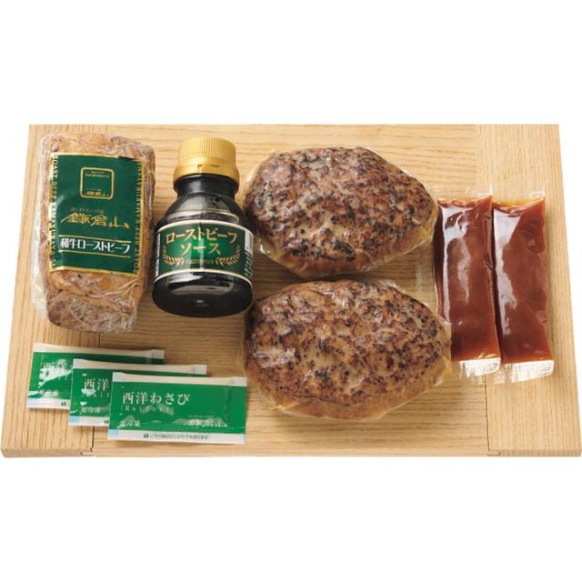 お中元 お返し 内祝い ギフト肉加工品 ローストビーフの店鎌倉山和牛ローストビーフ＆ハンバーグYKTｰ80 産直 新築 お礼 引越し 志 仏事 送料無料 クーポン対象