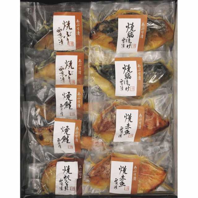 ギフト 水産加工品 竹八あぶり西京漬詰合せ 骨取り切身使用 産直 送料無料 食品 内祝い お祝い お返し 熨斗 のし対応の通販は