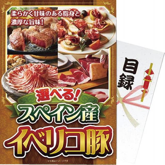 ギフト その他 【パネもく！】選べる！スペインeb-ibr-wb 送料無料 内祝い お祝い お返し 香典返し お供え 熨斗 のし対応