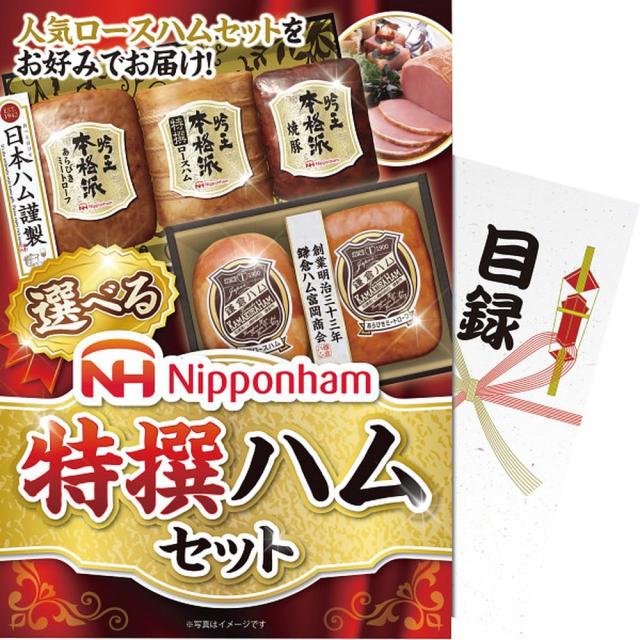 ギフト その他 【パネもく！】選べる！ニッポンebnhs-wb 送料無料 内祝い お祝い お返し 香典返し お供え 熨斗 のし対応