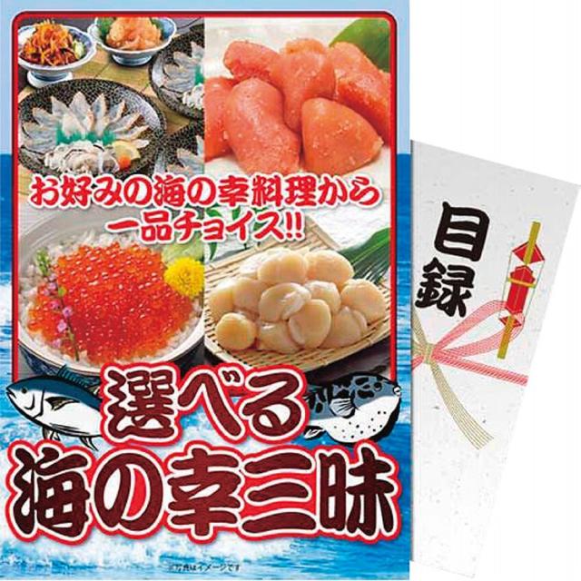 ギフト その他 【パネもく！】選べる海の幸三昧df-umi-wb 送料無料 内祝い お祝い お返し 香典返し お供え 熨斗 のし対応