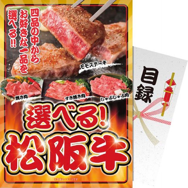 ギフト その他 【パネもく！】選べる！松阪牛sf-mzch-wb 送料無料 内祝い お祝い お返し 香典返し お供え 熨斗 のし対応